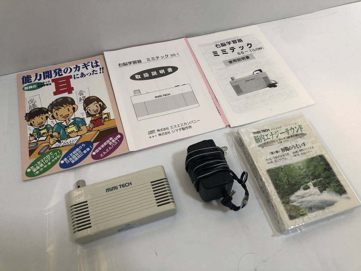 ミミテック　SS-1L 記憶力向上 右脳記憶 音読記憶学習 ミミテック SS-1L 記憶力向上 右脳記憶 音読記憶学習
