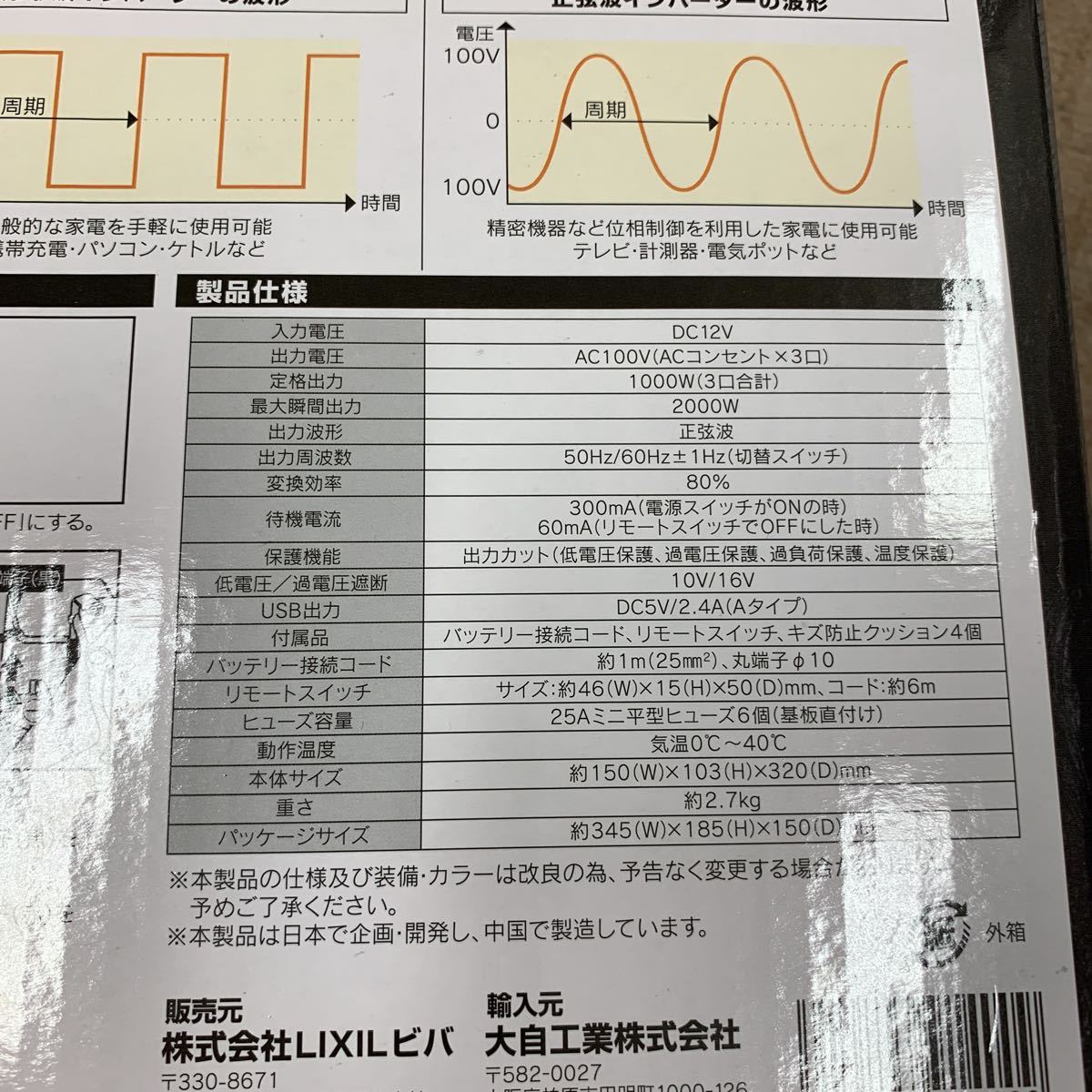 正弦波インバーター1000w_5