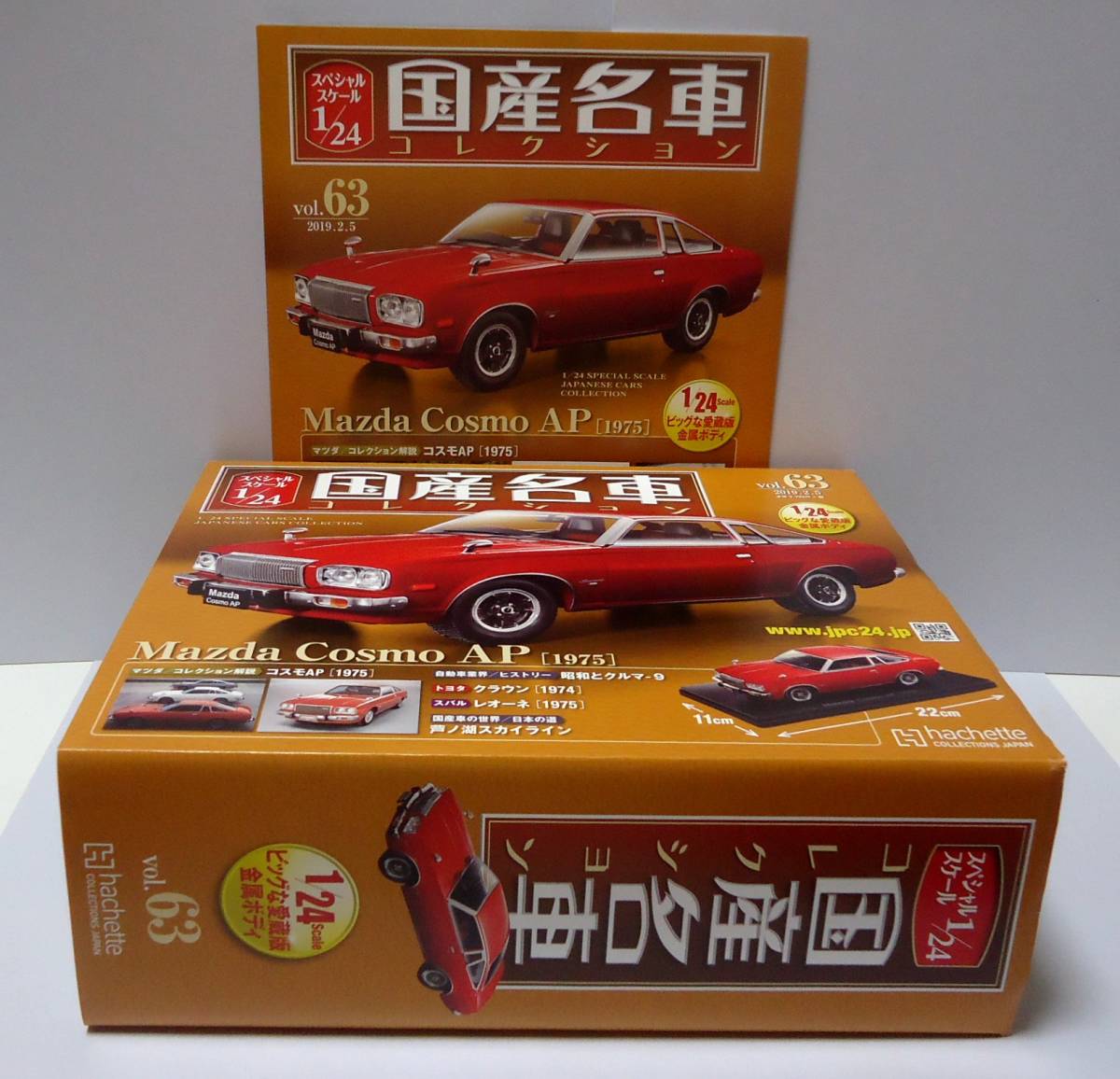 1/24　国産名車コレクション　Mazda マツダ　コスモ
