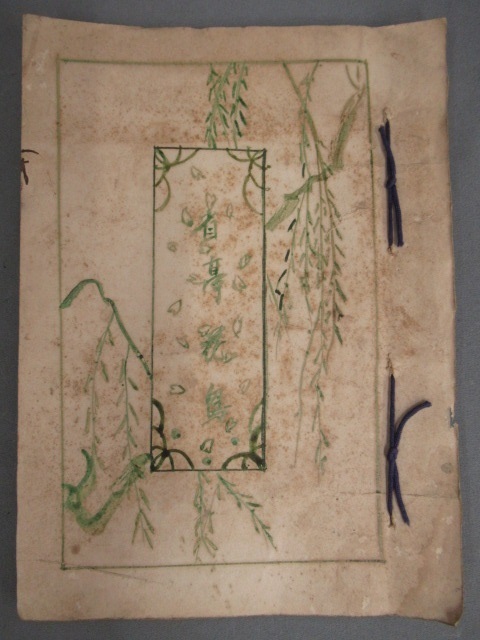 【省亭花鳥画譜(22画)】時代物　画譜・画帳・古本　渡辺省亭