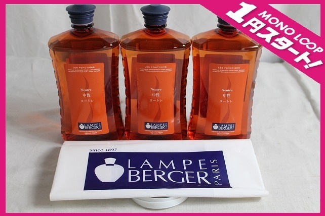 ランプベルジェ Berger 正規品 MB 日本正規代理店ランプベルジェアロマ