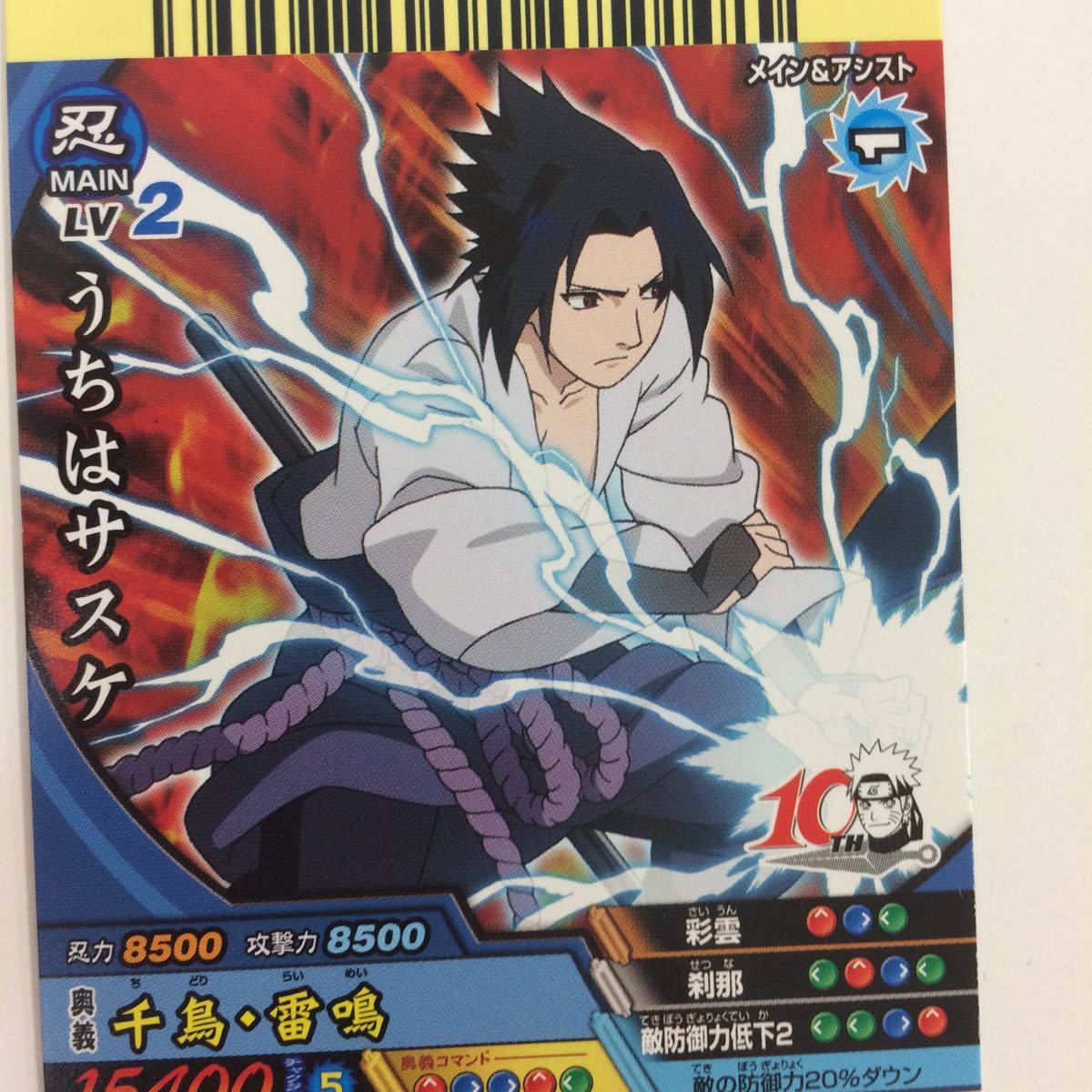 ナルティメットカードバトルうちはサスケ3枚 本日限定価格】 NARUTO