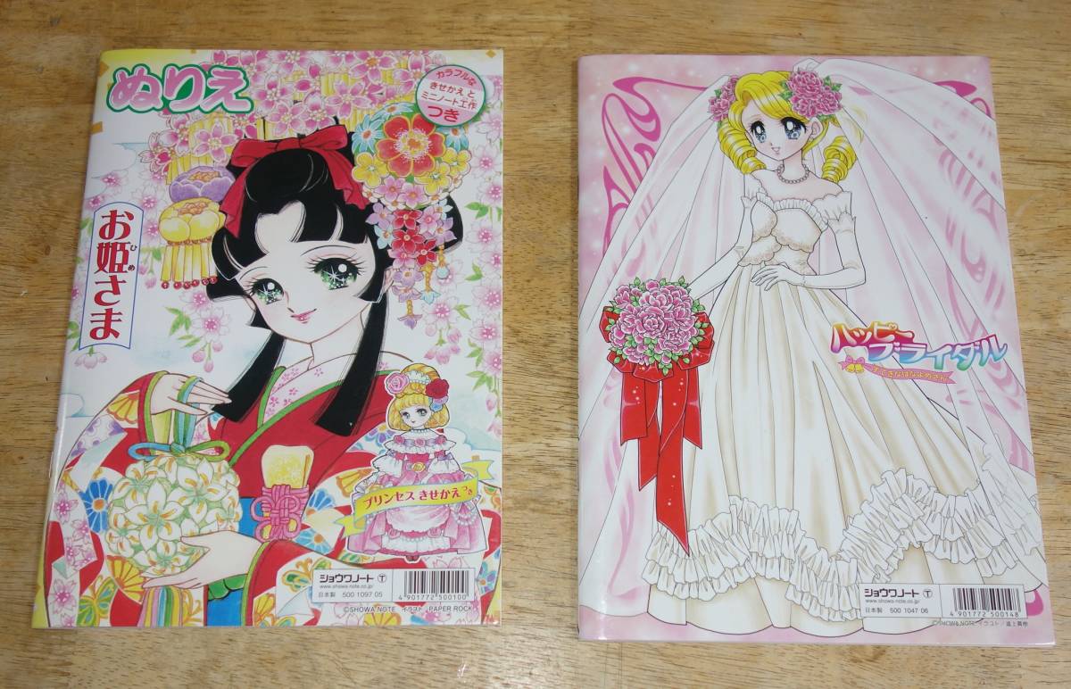 ぬりえ ハッピーブライダル 進上真樹 プリンセスワールド お姫さま ショウワノート きせかえ 筆記用具 売買されたオークション情報 Yahooの商品情報をアーカイブ公開 オークファン Aucfan Com ぬりえ ハッピーブライダル 進上真樹 プリンセスワールド お姫さま ショウワノート きせかえ 筆記用具 売買されたオークション情報 Yahooの商品情報をアーカイブ公開 オークファン Aucfan Com