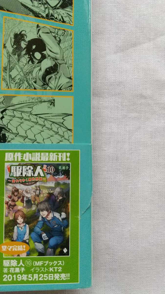 駆除人 全3巻セット 原作 花黒子 漫画 浅川圭司 キャラ原案 Kt2 角川コミックスエース 本 全巻セット 売買されたオークション情報 Yahooの商品情報をアーカイブ公開 オークファン Aucfan Com