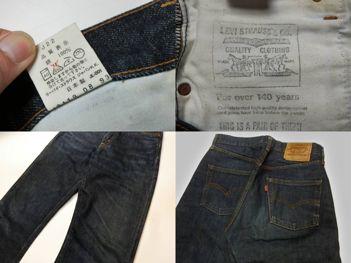 色落ち ひげ 90s 93年製 日本製 復刻 Levi's リーバイス 502 BIGE