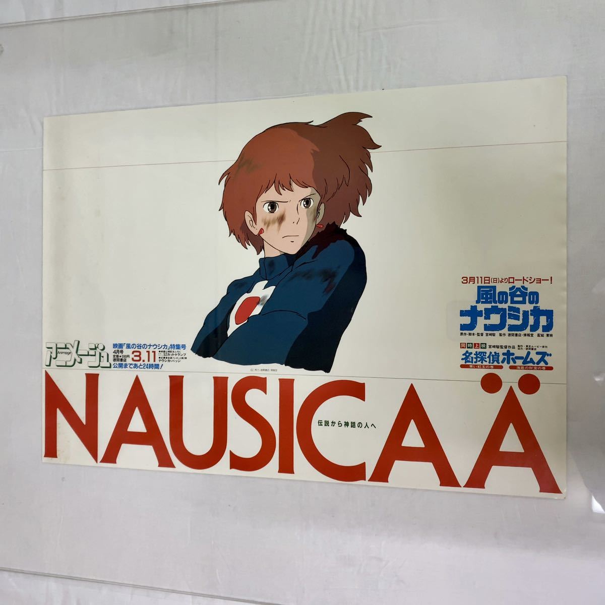 風の谷のナウシカ』販促 ポスター 宮崎駿 ジブリ アニメ 映画
