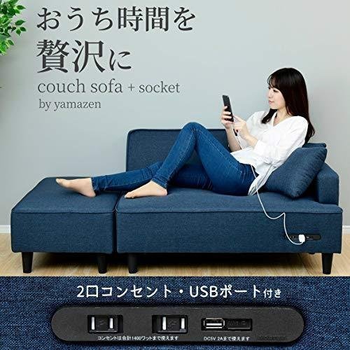 ○BB○本州送料無料 ＜ネイビー＞カウチソファ 肘付き コンセント付き
