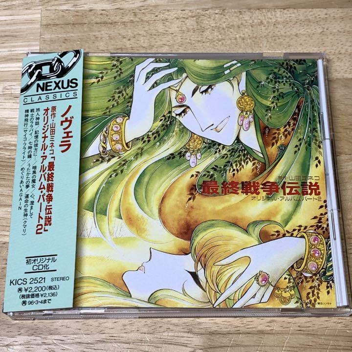 格安，大得価 NOVELA ノヴェラ / 最終戦争伝説 HARMAGEDON STORY