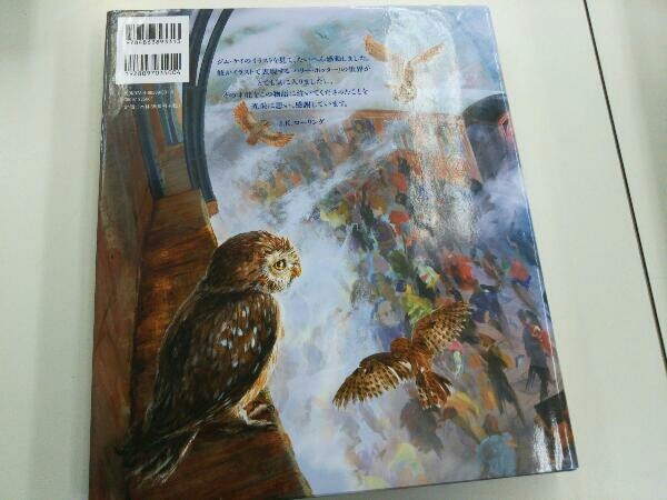 ハリー ポッターと賢者の石 イラスト版 J K ローリング 外国人作家 売買されたオークション情報 Yahooの商品情報をアーカイブ公開 オークファン Aucfan Com