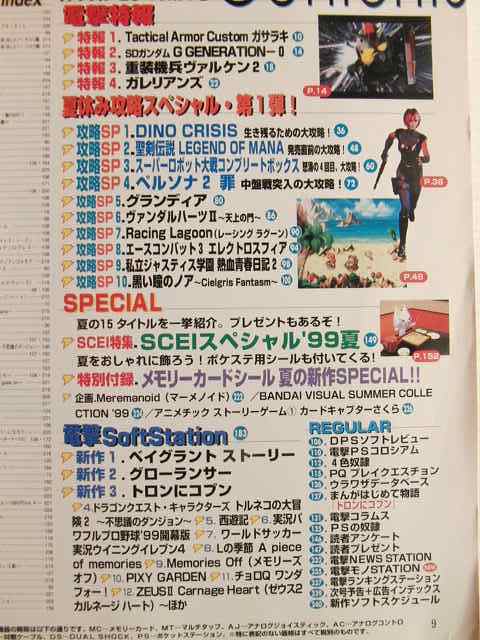 電撃プレイステーション1999年7月23日号vol 113 聖剣伝説 ディノ クライシス スーパーロボット大戦 ペルソナ2 テレビゲーム 売買されたオークション情報 Yahooの商品情報をアーカイブ公開 オークファン Aucfan Com