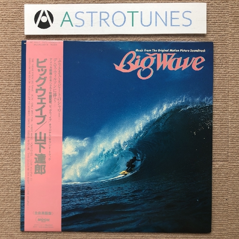 山下達郎 BIG WAVE LPレコード www.hermosa.co.jp