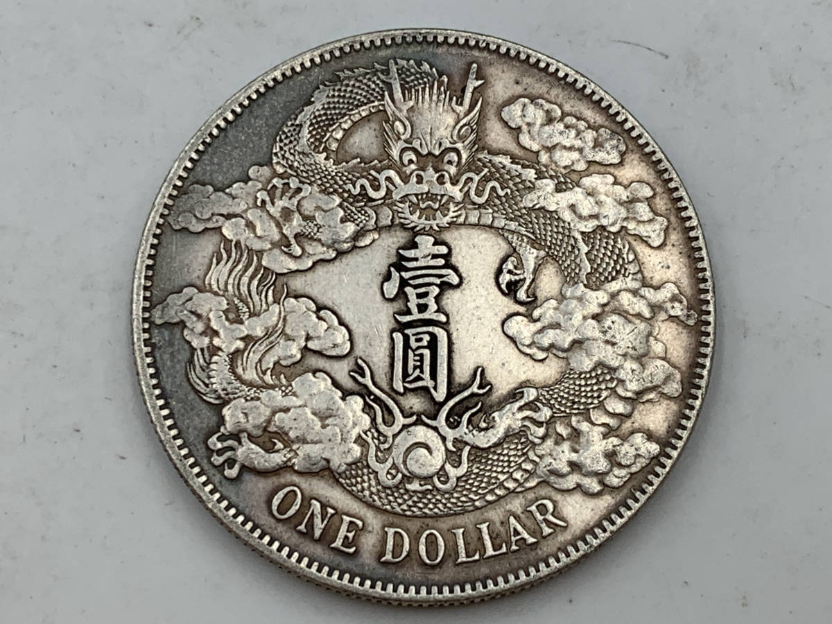 大清銀幣 銀貨 1円～！☆希少☆中国古銭 雲龍紋 宣統三年
