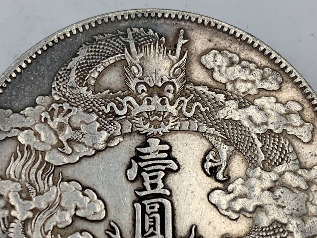 大清銀幣 銀貨 1円～！☆希少☆中国古銭 雲龍紋 宣統三年