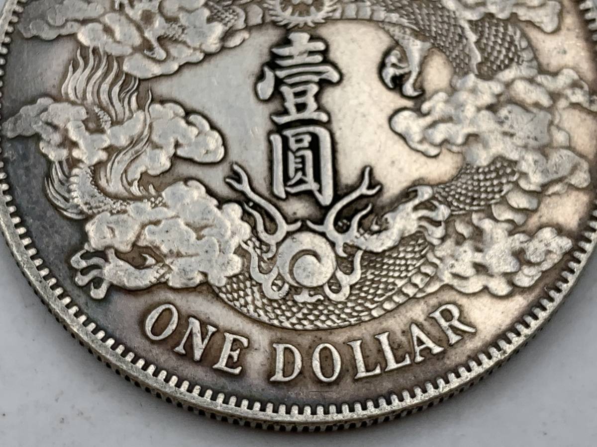 大清銀幣 銀貨 1円～！☆希少☆中国古銭 雲龍紋 宣統三年