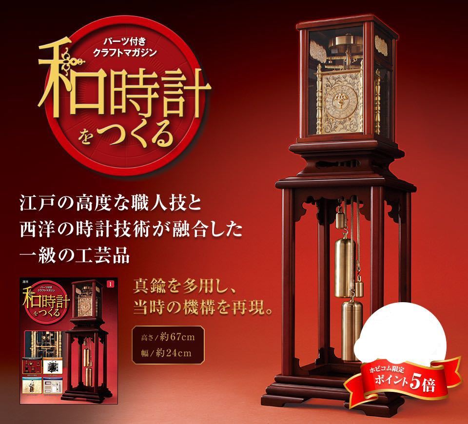 和時計をつくる | デアゴスティーニ公式
