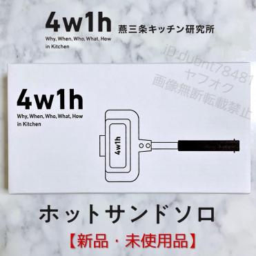 4w1hのヤフオク の相場 価格を見る ヤフオク の4w1hのオークション売買情報は52件が掲載されています