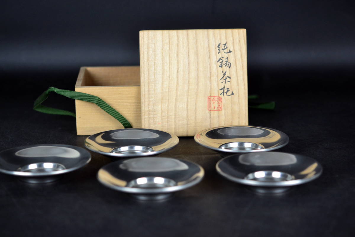 キッチン・食器 秦蔵六造 錫製 茶托 5客