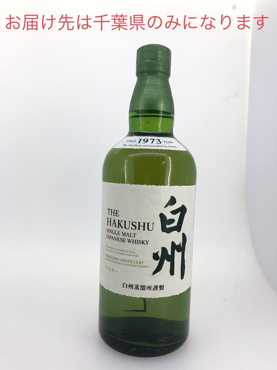 白州シングルモルトウイスキー 1973年 4本セット 3 サントリー白州 1973 シングルモルトウイスキー 700ml 43% 未開栓 お