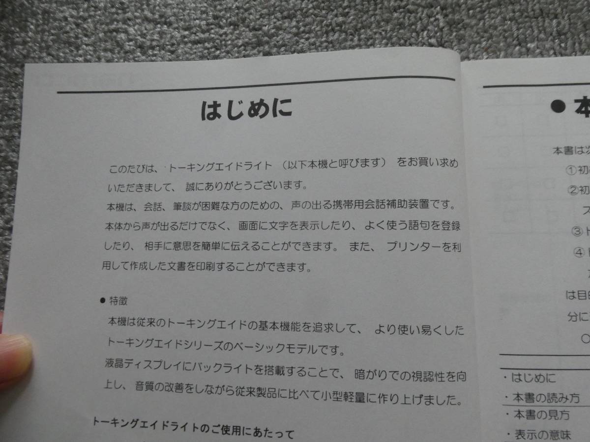 TALKINGAID LIGHT/トーキングエイドライト 携帯用会話補助装置 【公式