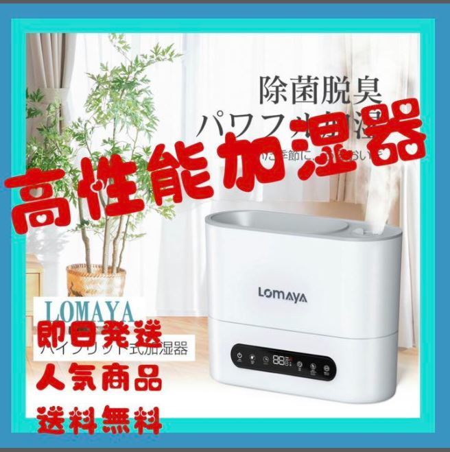 加湿器 ハイブリッド式 3重空気浄化＆マイナスイオン 大容量 加熱除菌