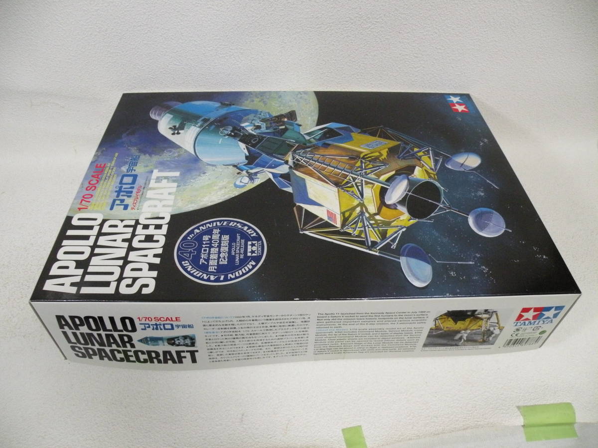 未組立品 TAMIYA 限定生産 アポロ宇宙船 1/70スケール プラモデル