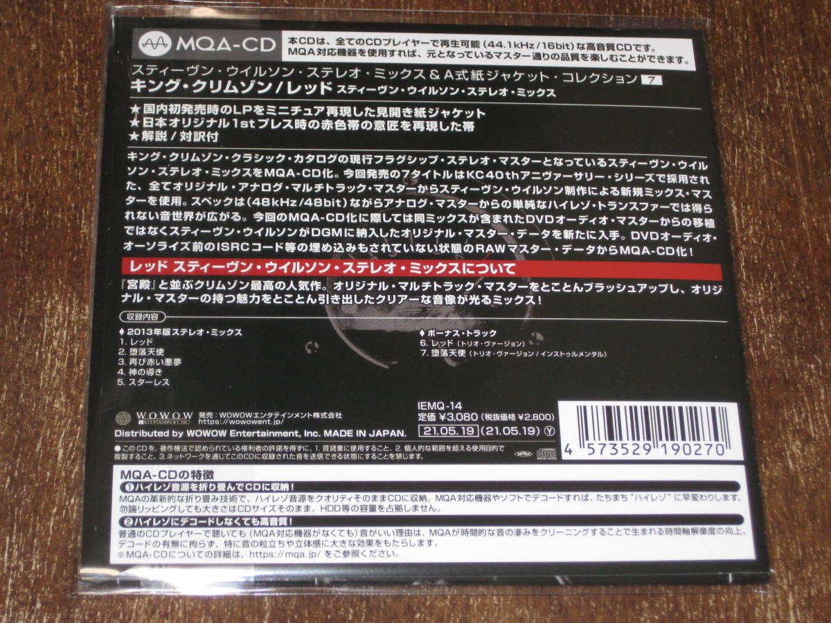 KING CRIMSON キング・クリムゾン / レッド 2021年発売 紙ジャケ リ