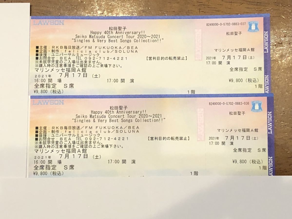 松田聖子 2021年7月17日(土)マリンメッセ 福岡A館 1階スタンドF 2枚