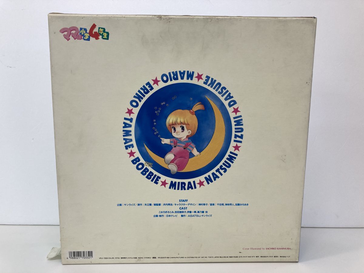 LD-BOX/ママは小学4年生DISC1 13/バップ VPLY-70332/ M060 の入札履歴