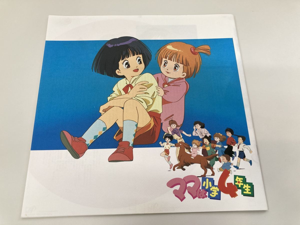 LD-BOX/ママは小学4年生DISC1 13/バップ VPLY-70332/ M060 の入札履歴