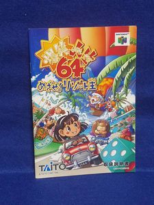 めざせリゾート王の値段と価格推移は 13件の売買情報を集計しためざせリゾート王の価格や価値の推移データを公開