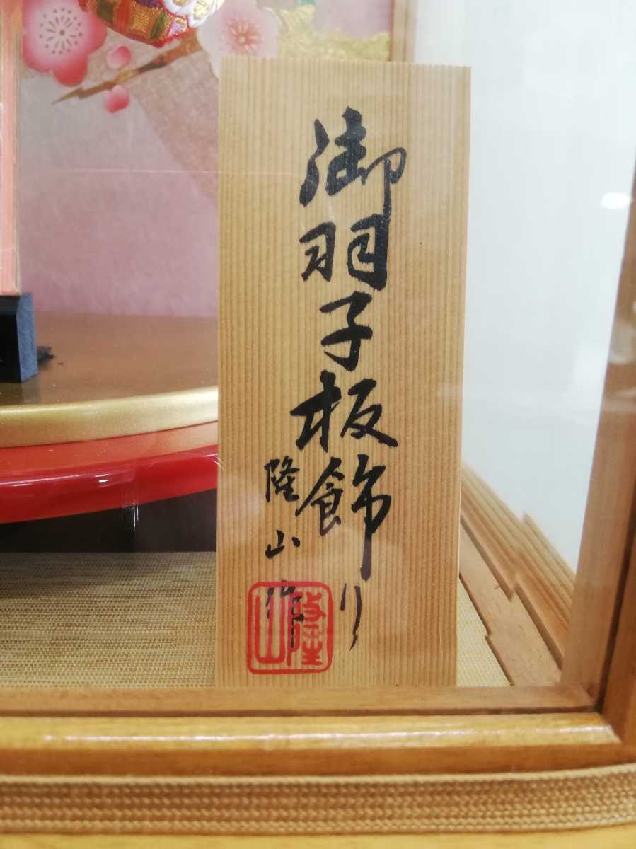 隆山作 御羽子板飾り 渡辺人形店 品番168-3115 新春彩15号 塗桐クリア