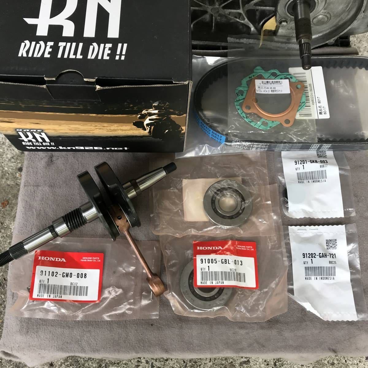 ライブディオZX 前期 KN企画ZXクランク AF35 AF34 Dio ディオ AF35 KN