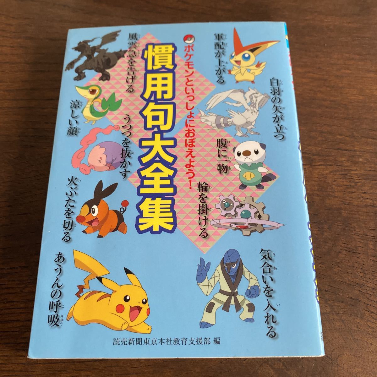 ポケモンといっしょにおぼえよう ことわざ大百科など3冊セット 子ども向け 売買されたオークション情報 Yahooの商品情報をアーカイブ公開 オークファン Aucfan Com