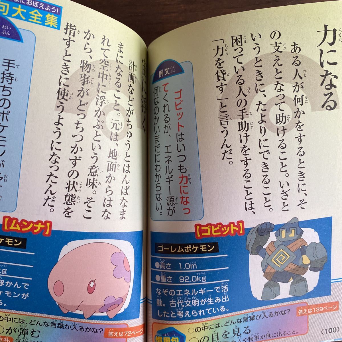 ポケモンといっしょにおぼえよう ことわざ大百科など3冊セット 子ども向け 売買されたオークション情報 Yahooの商品情報をアーカイブ公開 オークファン Aucfan Com