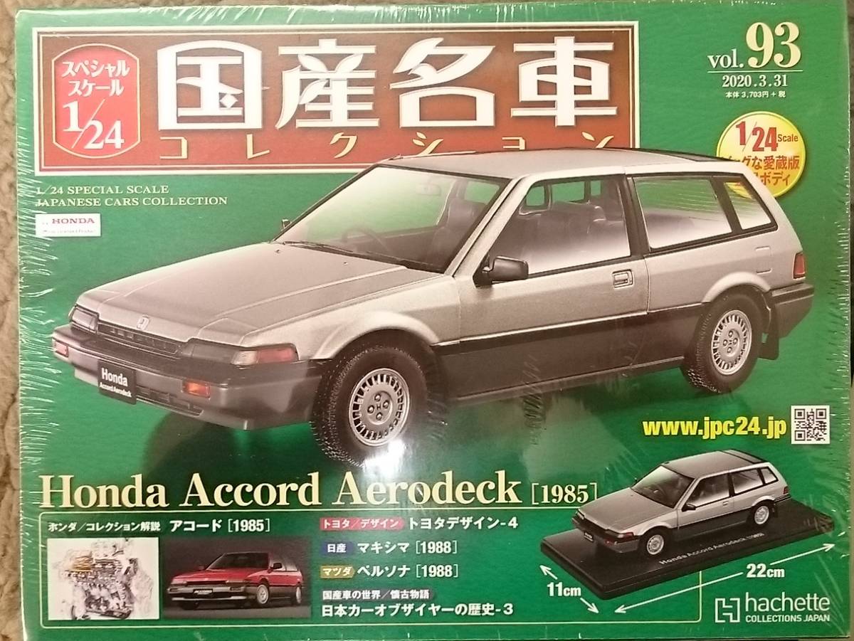 アシェット Hachette 1 24 国産名車コレクション Vol 93 ホンダアコードエアロデッキ 1985 在庫１個お早めに 乗用車 売買されたオークション情報 Yahooの商品情報をアーカイブ公開 オークファン Aucfan Com