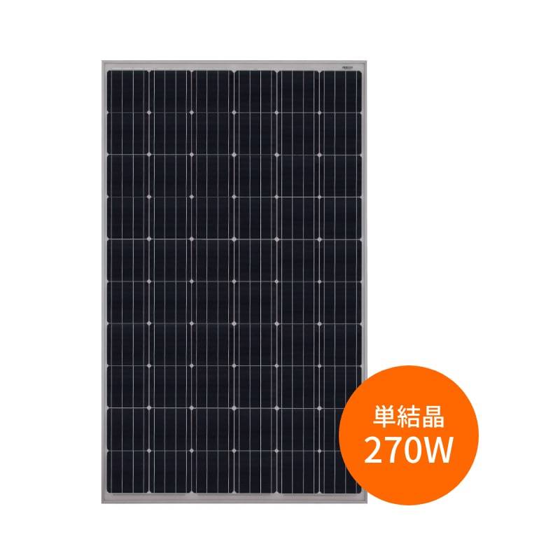 新作入荷，お買い得 【単結晶270W】三菱電機 太陽電池モジュール PV