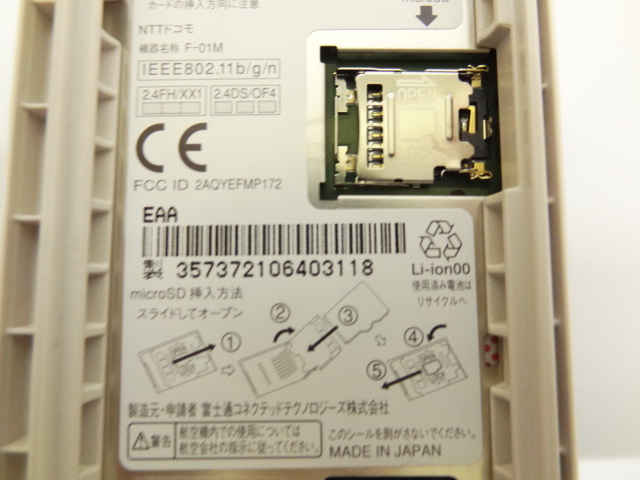docomo らくらくホン F-01M SIMロック解除済み SIMロック解除済み 21年12