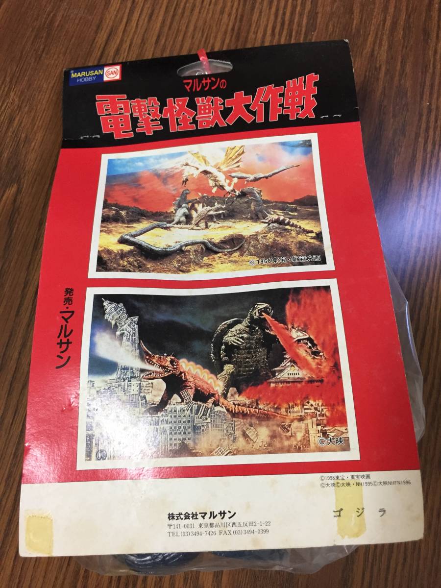 マルサン 限定復刻版！マルサン ゴジラ ソフビ 電撃怪獣大作戦 こども