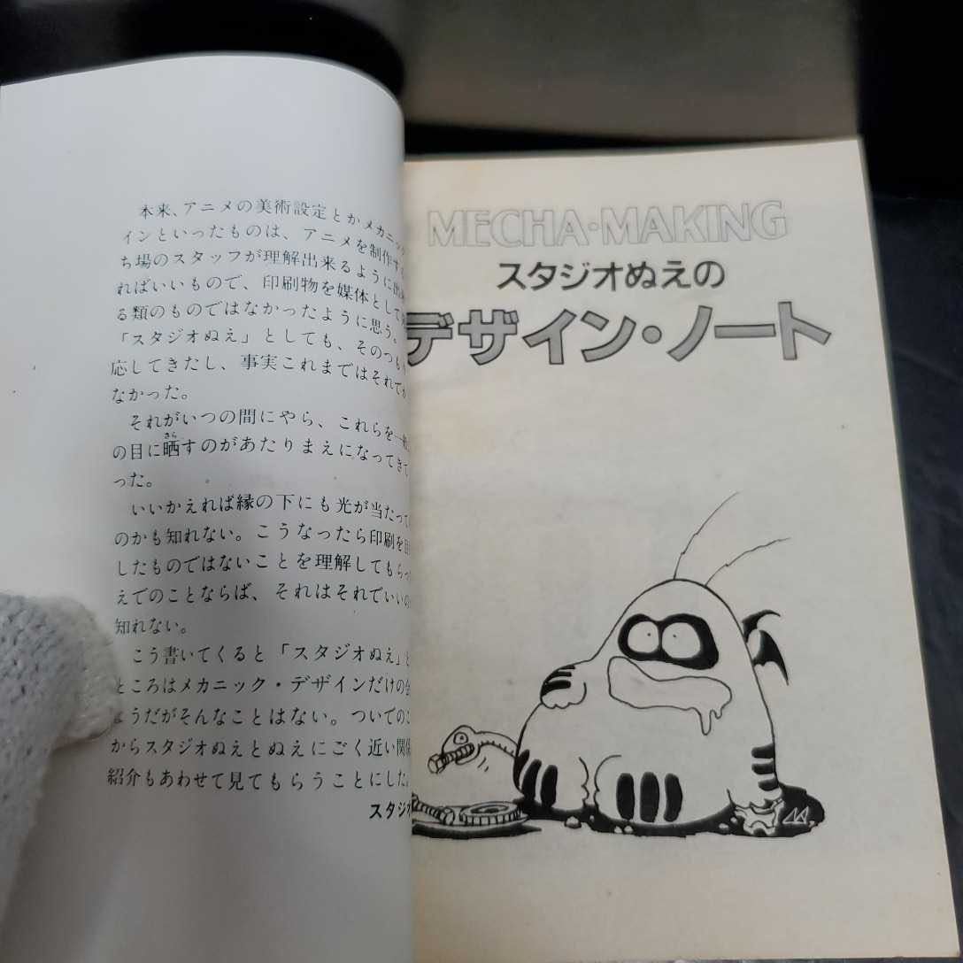 Na6 28 5 スタジオぬえの デザイン ノート Mecha Making スタジオぬえ 設定集 アニメージュ 勇者ライディーン コンバトラーv など 原画 設定資料集 売買されたオークション情報 Yahooの商品情報をアーカイブ公開 オークファン Aucfan Com Na6 28 5 スタジオぬえの デザイン ノート Mecha Making スタジオぬえ 設定集 アニメージュ 勇者ライディーン コンバトラーv など 原画 設定資料集 売買されたオークション情報 Yahooの商品情報をアーカイブ公開 オークファン Aucfan Com