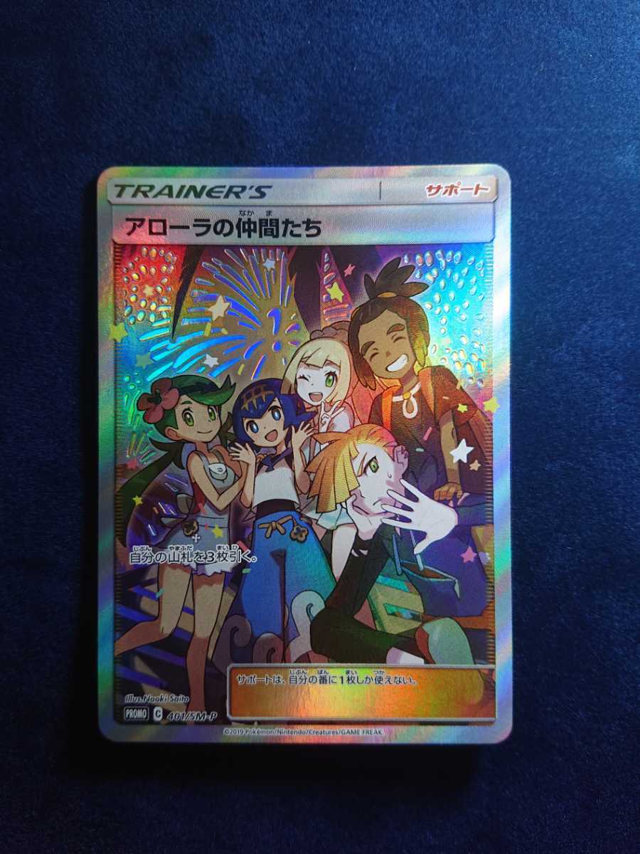 極美品】アローラの仲間たち ポケモンカード プロモ リーリエ