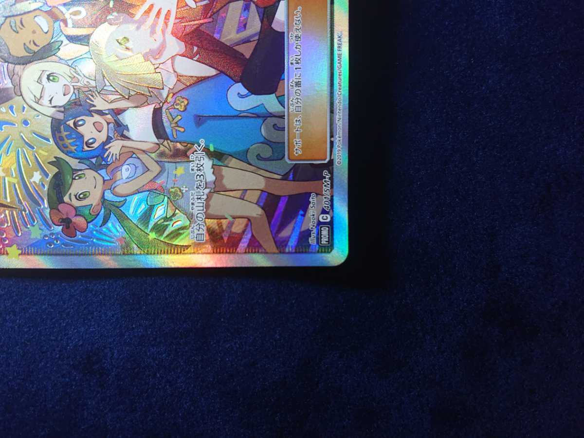 極美品】アローラの仲間たち ポケモンカード プロモ リーリエ