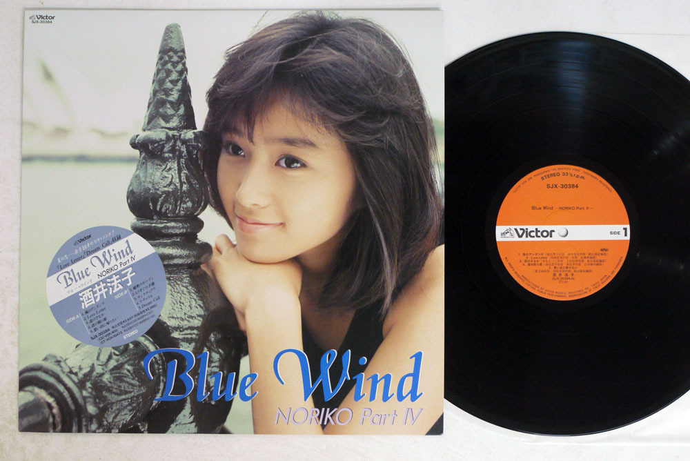 酒井法子/BLUE WIND ~NORIKO PART IV~/VICTOR SJX-30384 Blue Wind Part ~