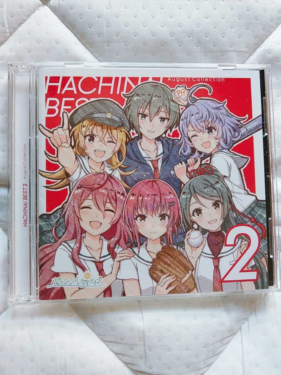 HACHINAI BEST2 八月のシンデレラナイン