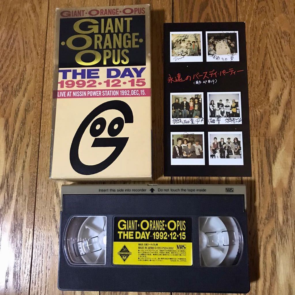 貴重！廃盤【GIANT ORANGE OPUS】CD 帯あり GOO 水戸華之介 貴重！廃盤