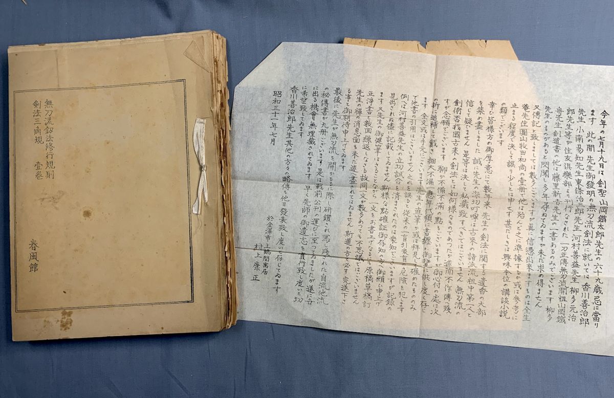 柳生新陰流の研究　　加藤純一著　古武道　剣道 柳生新陰流の研究 加藤純一著 古武道 剣道 春風を斬る 小説・山岡鉄舟