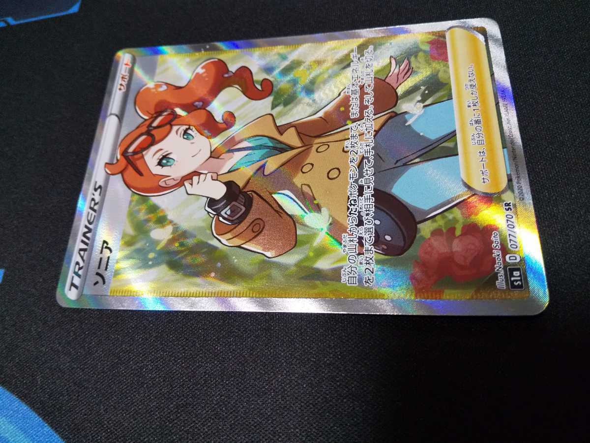 ソニア ポケモンカード SR 公式通販 ポケカ ソニアsr sr オンライン