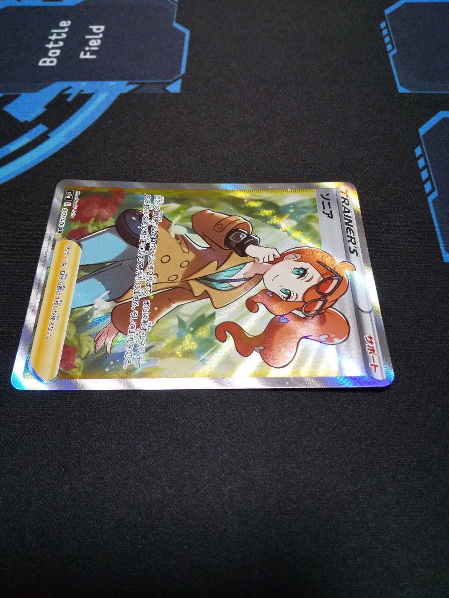 ソニア ポケモンカード SR 公式通販 ポケカ ソニアsr sr オンライン