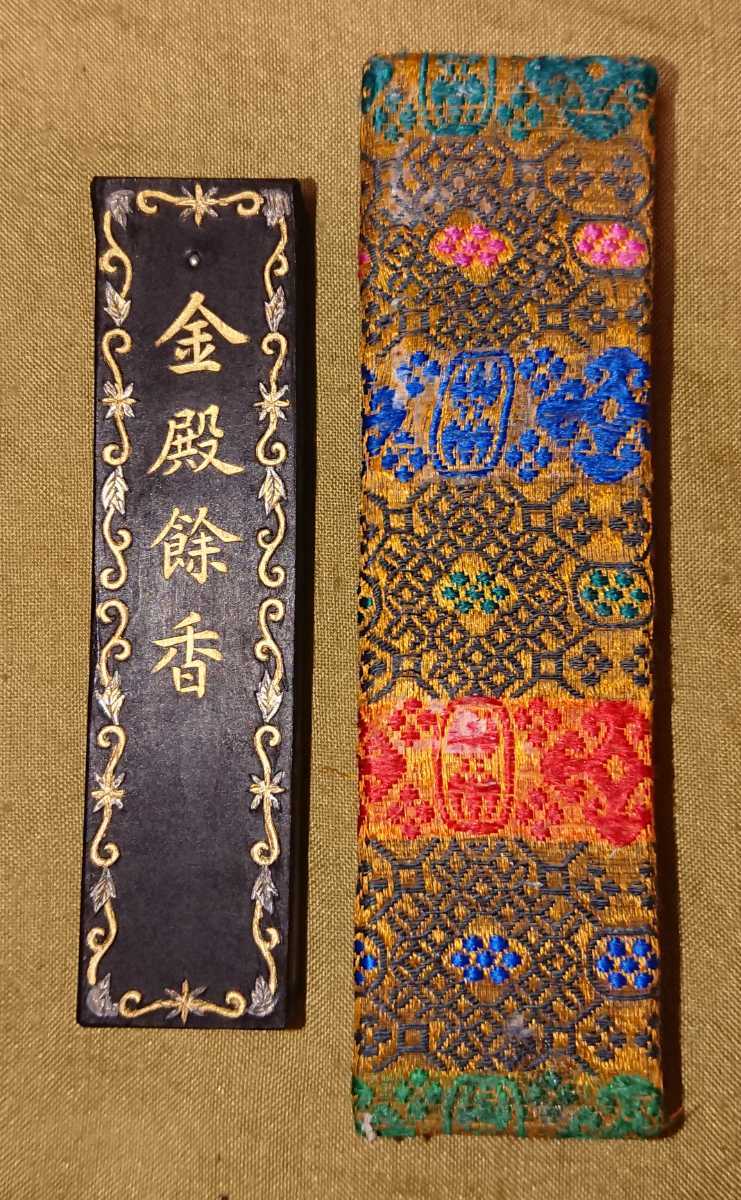 赤字超特価，SALE 中国 古墨 徽歙曹素功堯千造 金殿餘香 31g 書家の愛蔵品 古玩(その他)｜売買されたオークション情報、yahooの商品情報をアーカイブ公開 - オークファン その他