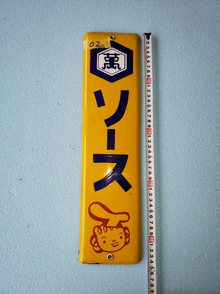 雑貨 昭和レトロ ☆キッコウマン ソース☆ホーロー看板