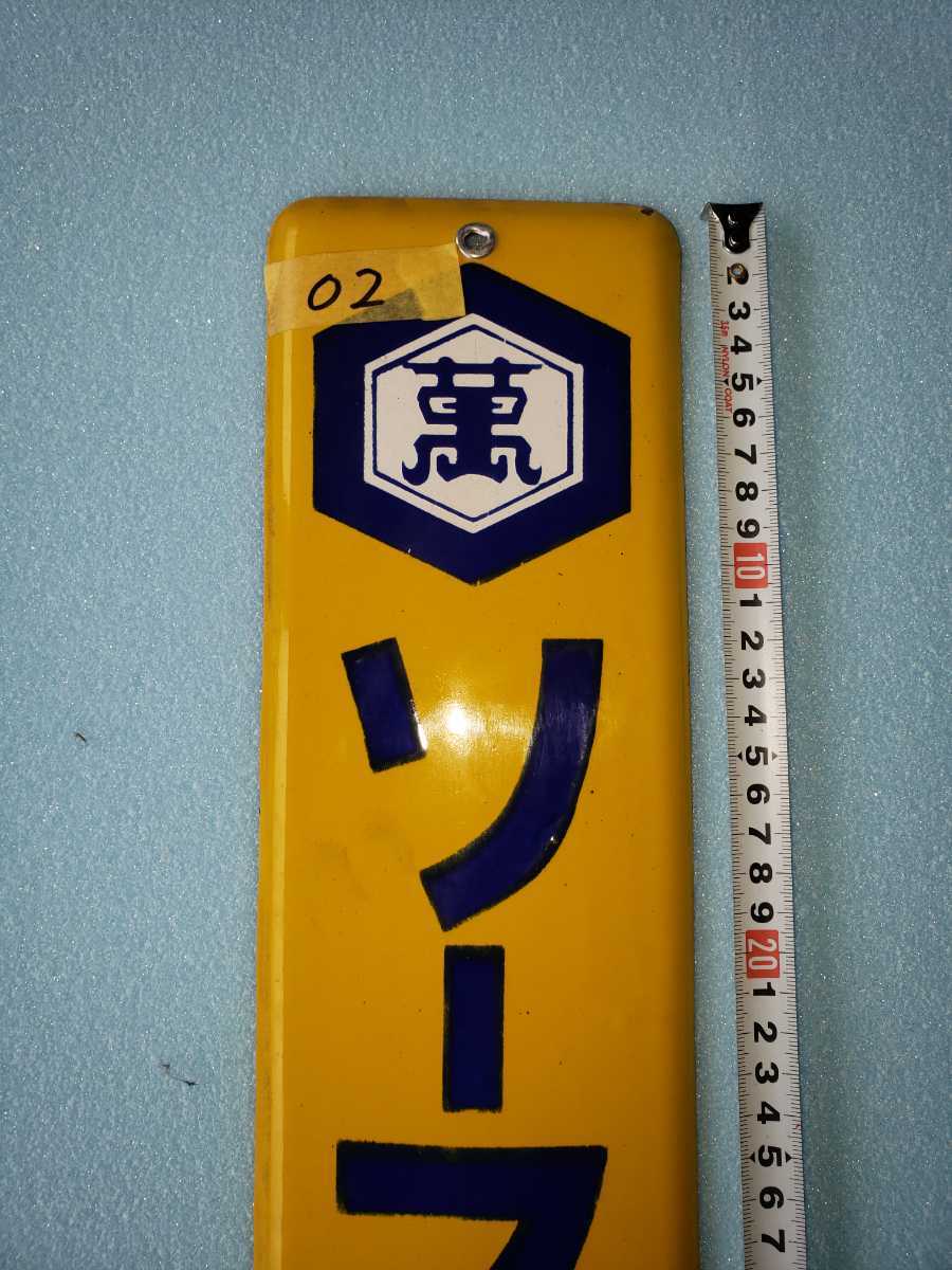 雑貨 昭和レトロ ☆キッコウマン ソース☆ホーロー看板